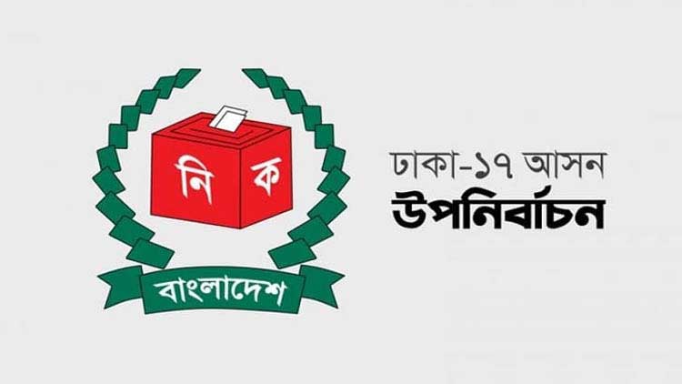 ঢাকা-১৭ আসনে উপনির্বাচন: ব্যালটে ভোটগ্রহণ শুরু