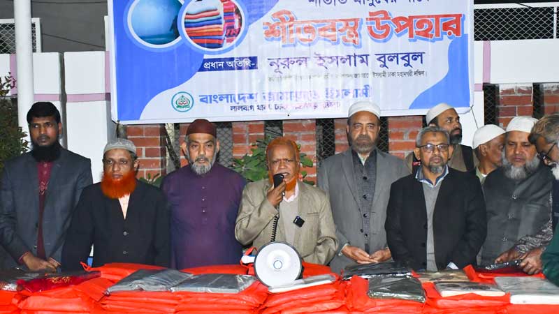 লালবাগে জামায়াতে ইসলামীর শীতবস্ত্র বিতরণ